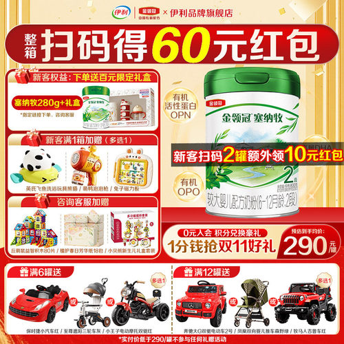 伊利金领冠塞纳牧婴幼儿牛奶粉