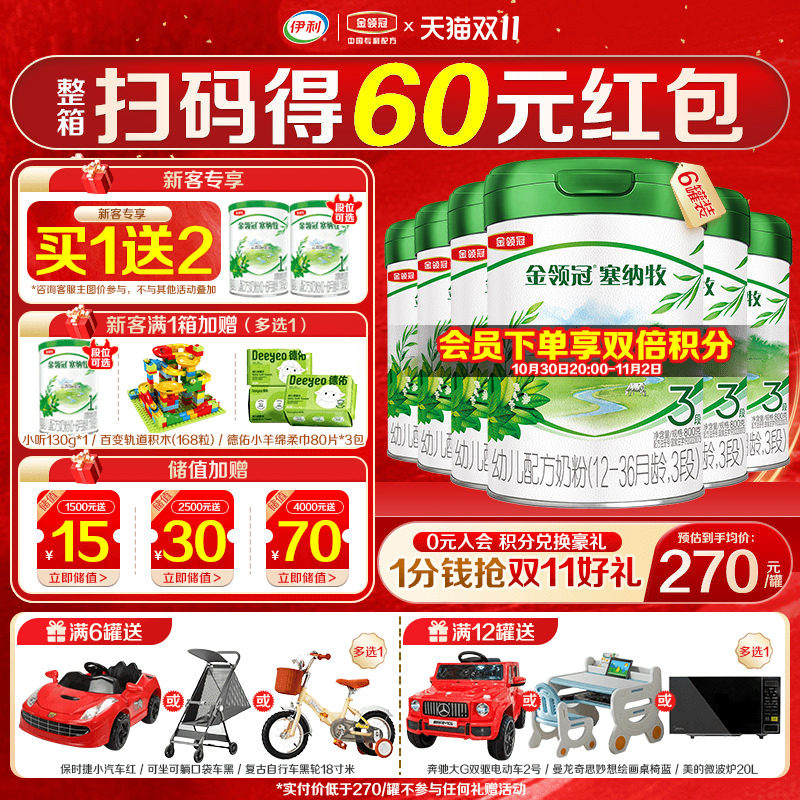 【专享】伊利金领冠塞纳牧3段婴幼儿12-36个月奶粉800g*6罐