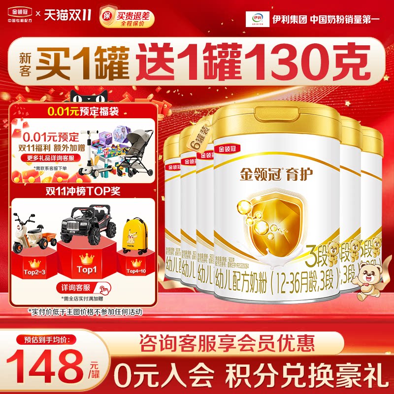 伊利金领冠育护奶粉3段1-3岁幼儿奶粉三段900g*6罐正品