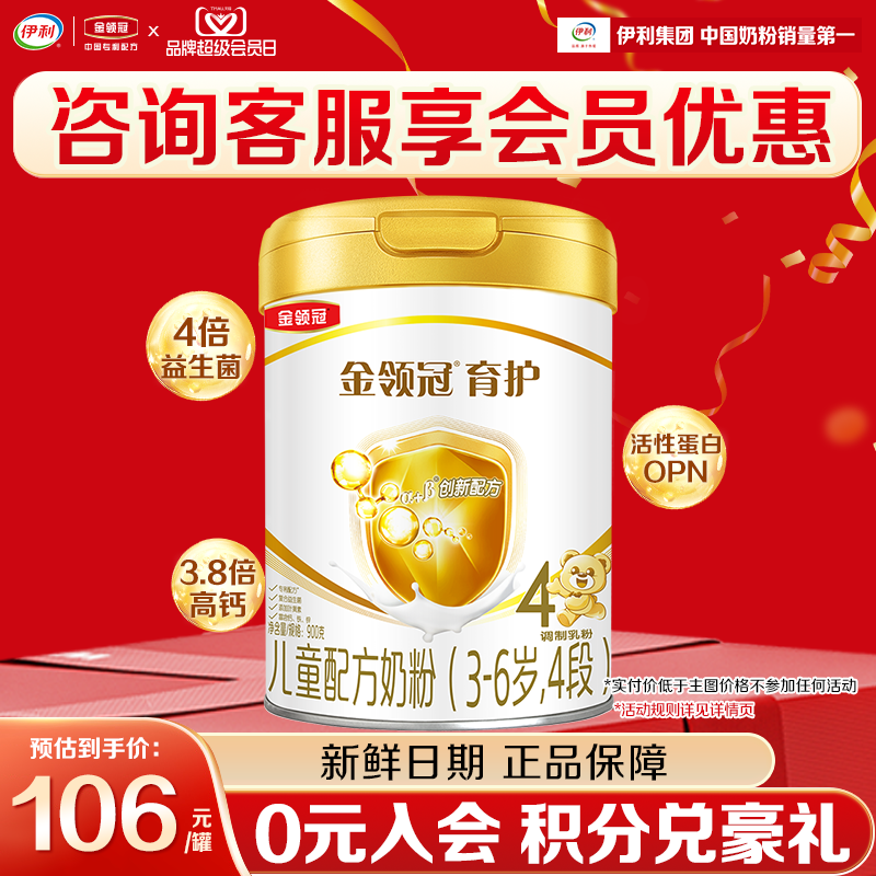 伊利金领冠4段奶粉900g