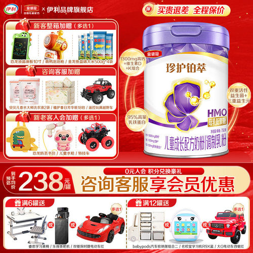 乳铁蛋白】伊利金领冠珍护铂萃4段750gHMO儿童成长配方奶粉奶源