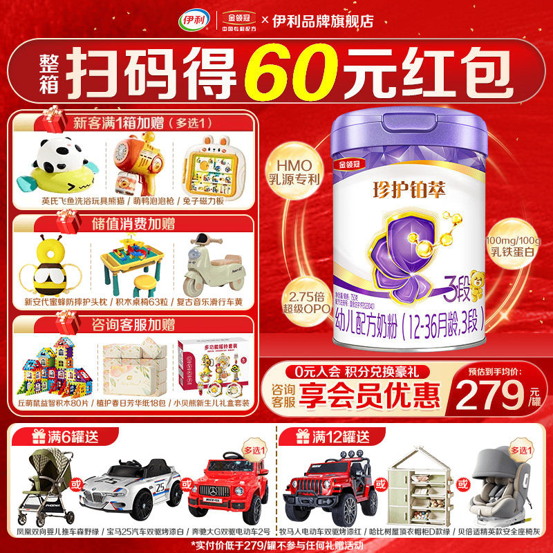 伊利金领冠珍护铂萃3段婴幼儿1-3岁乳铁蛋白牛奶粉750g