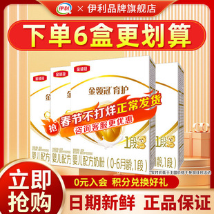 伊利金领冠育护1段婴儿配方牛奶粉400g盒装0-6个月新生宝宝奶粉