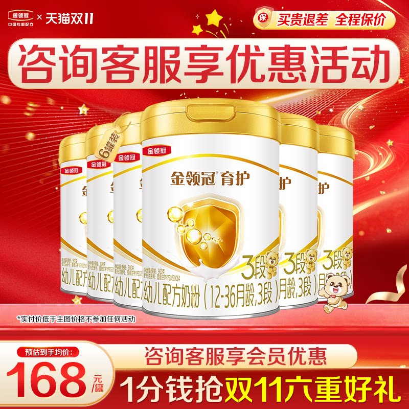 伊利金领冠育护奶粉3段1-3岁幼儿奶粉三段900g*6罐正品