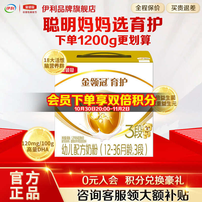 补贴】伊利金领冠育护3段1200g1-3岁幼儿配方牛奶粉三联装盒装