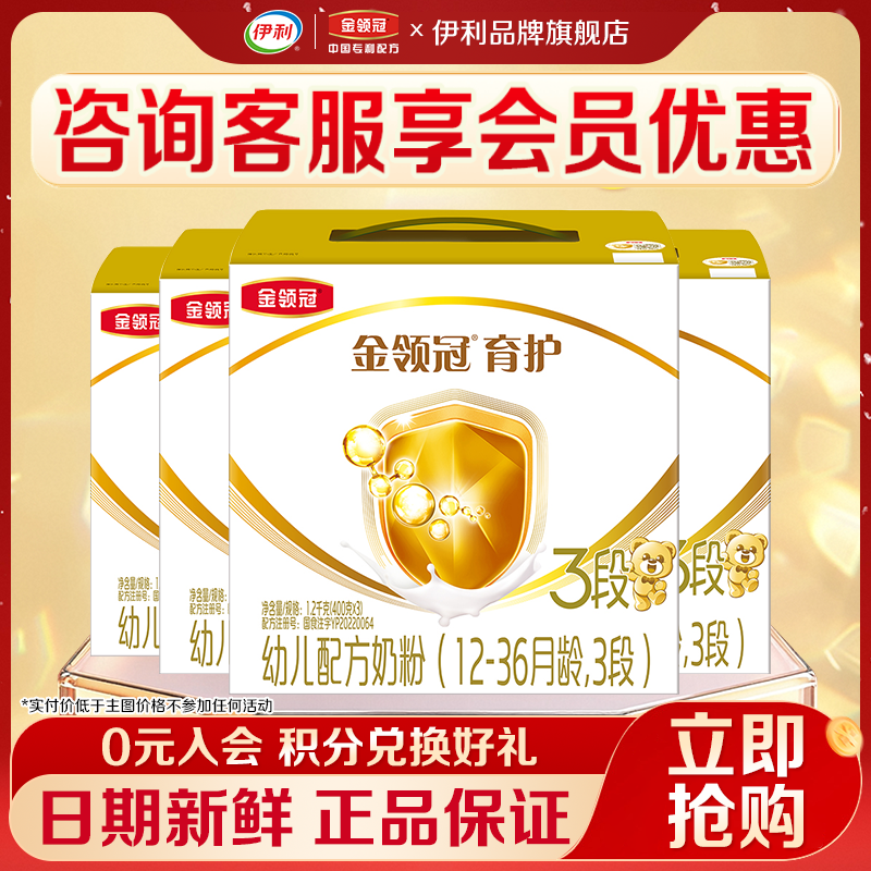 伊利金领冠奶粉育护3段1200g*4提1-3岁DHA幼儿牛奶粉旗舰店正品