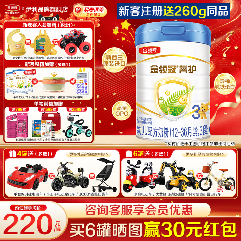 伊利金领冠睿护3段奶粉