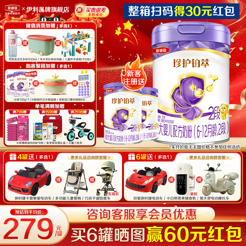 伊利金领冠珍护铂萃2段6-12个月较大婴儿乳铁蛋白二段牛奶粉750g