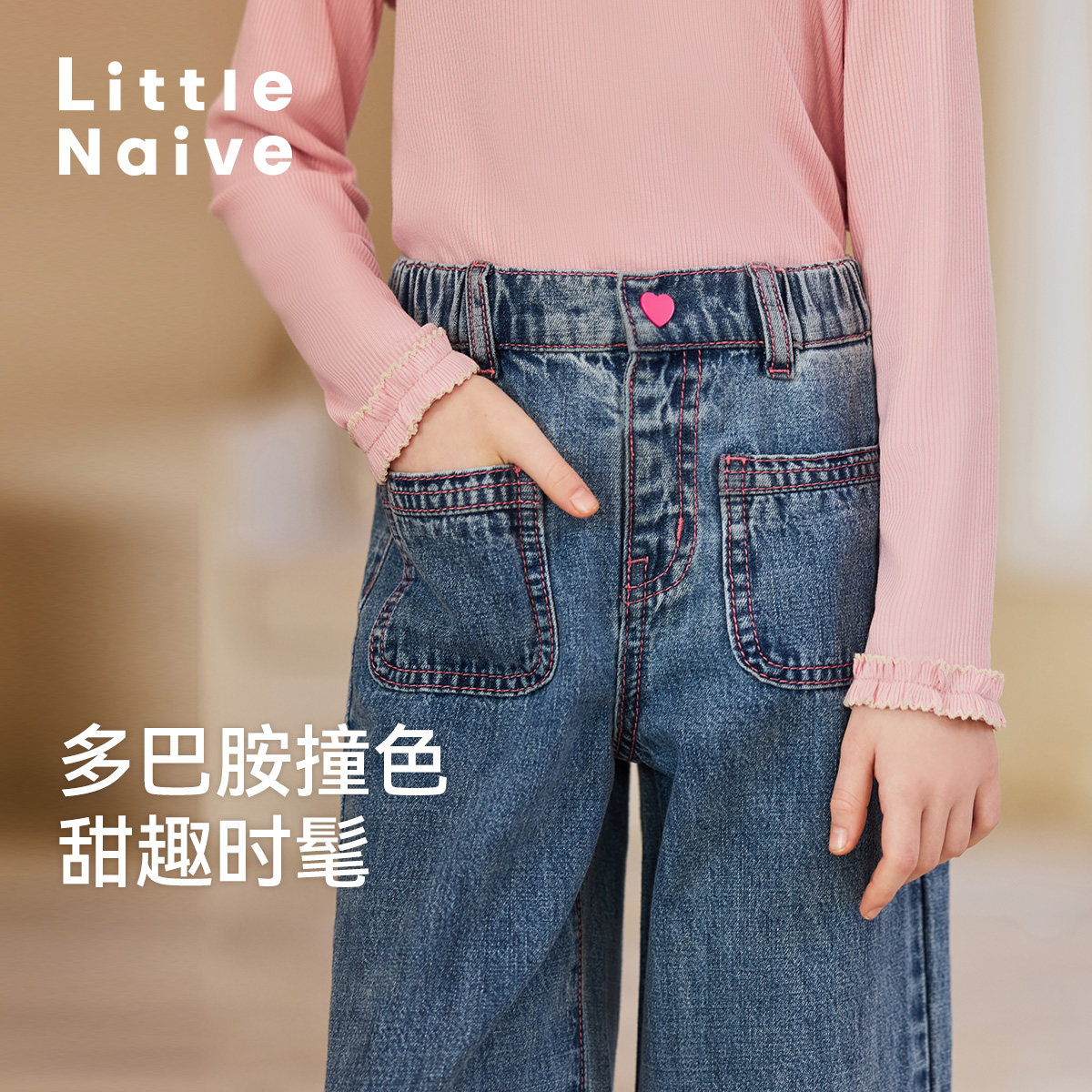 Little Naive女童撞色牛仔裤春秋款口袋直筒裤儿童宽松亲肤牛仔裤,童装/婴儿装/亲子装,裤子,淘宝优惠券,粉丝福利购,淘宝优惠卷