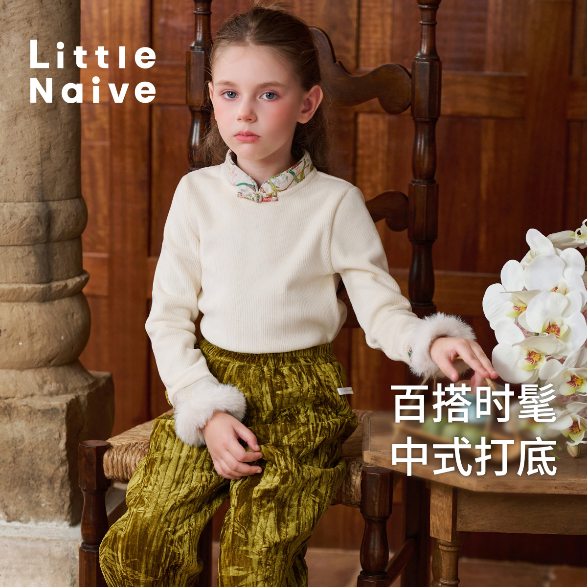 LittleNaive女童新中式打底衫