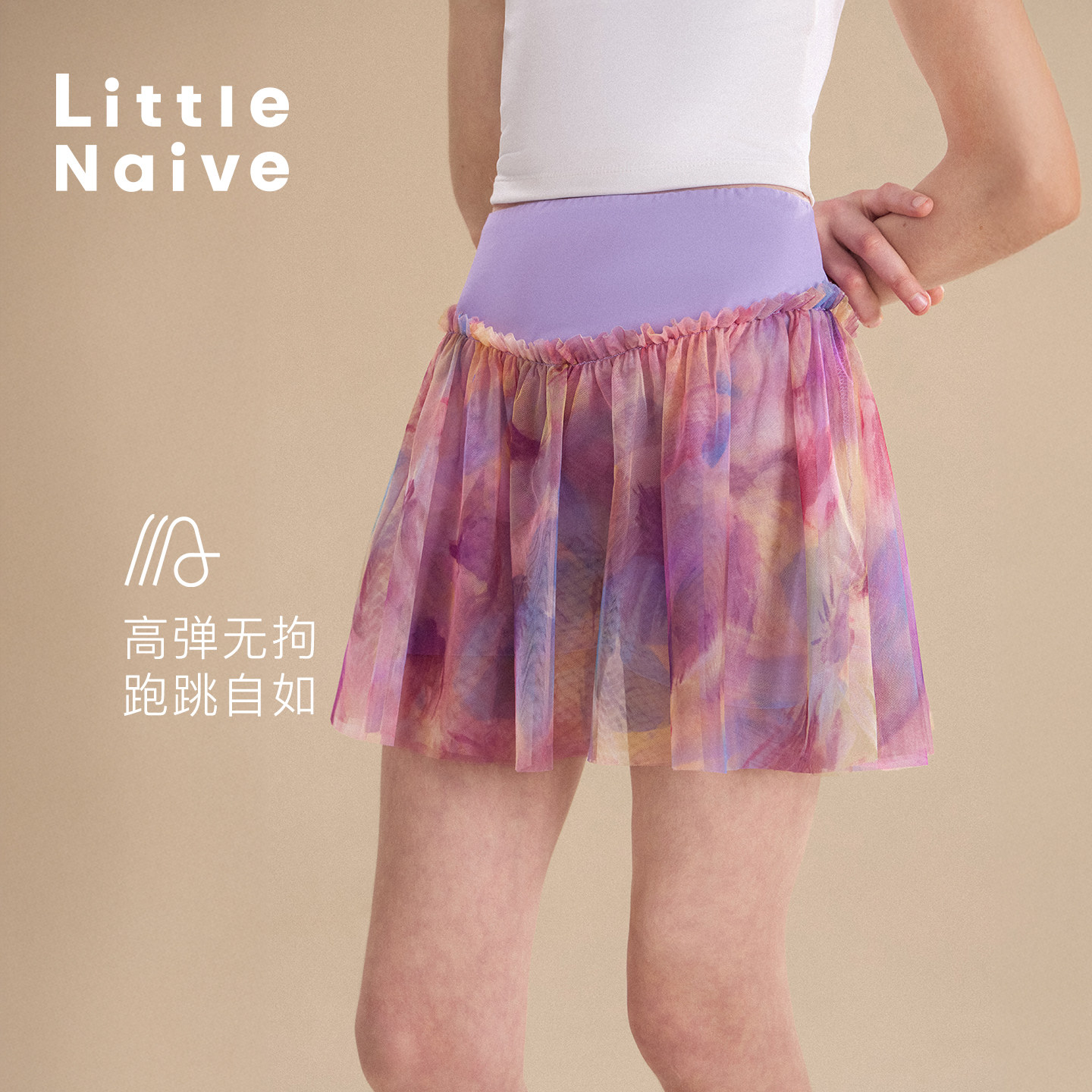Little Naive半身裙裤儿童夏季新款运动短裤女童凉感防晒网纱裙裤