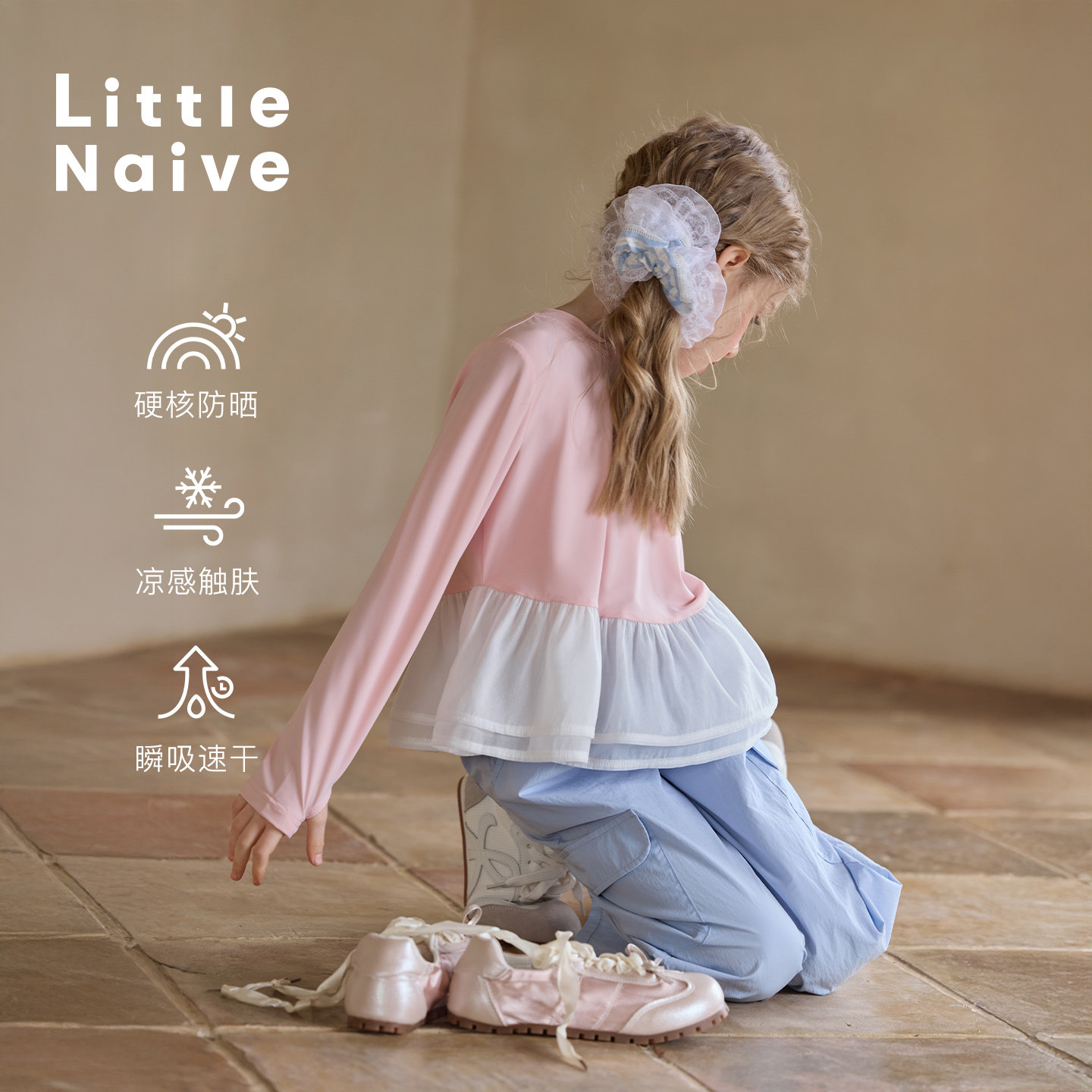 LittleNaive女童长袖防晒T恤春季儿童拼接打底衫凉感速干防晒衣