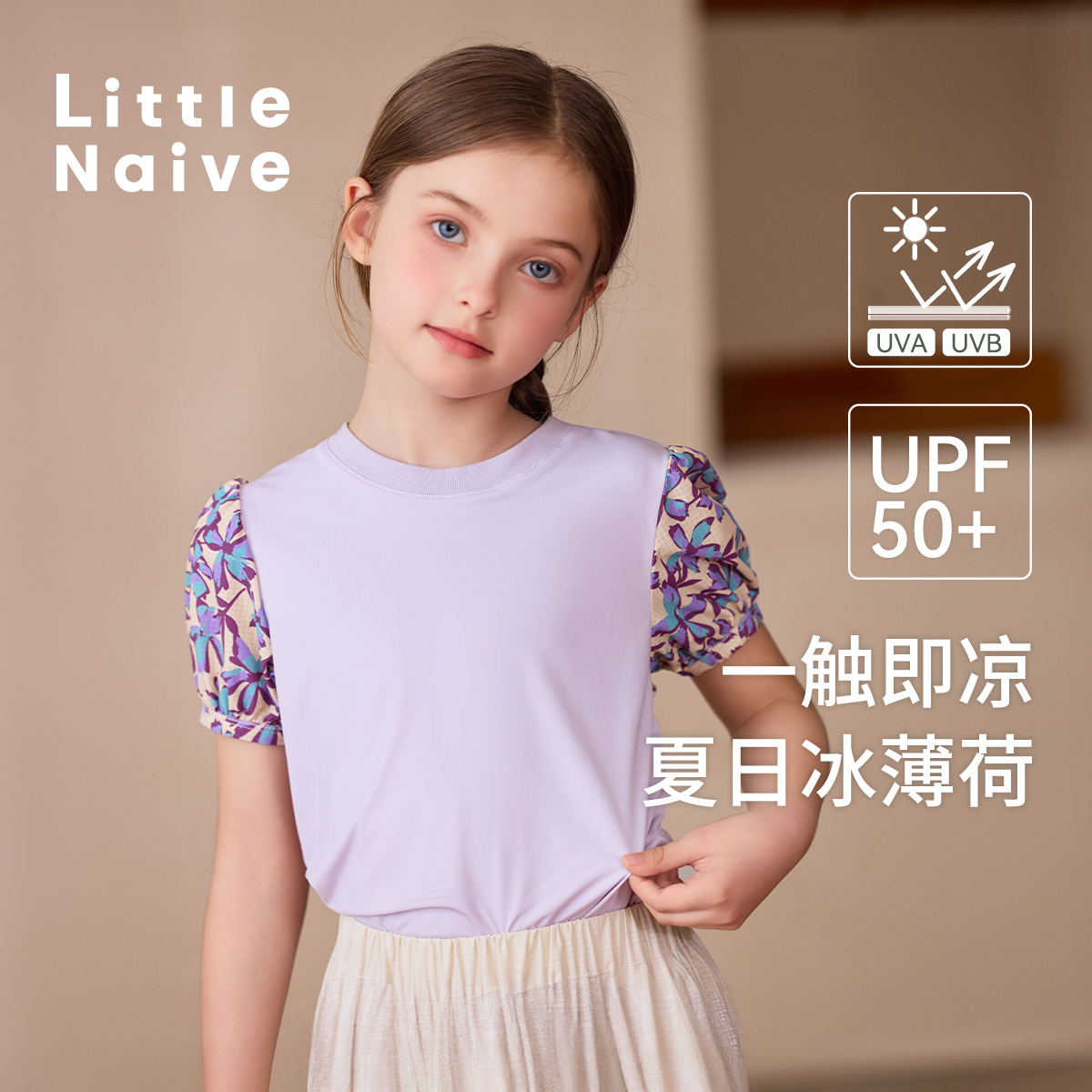 Little Naive女童防晒T恤夏季新款拼接碎花泡泡袖上衣儿童短袖