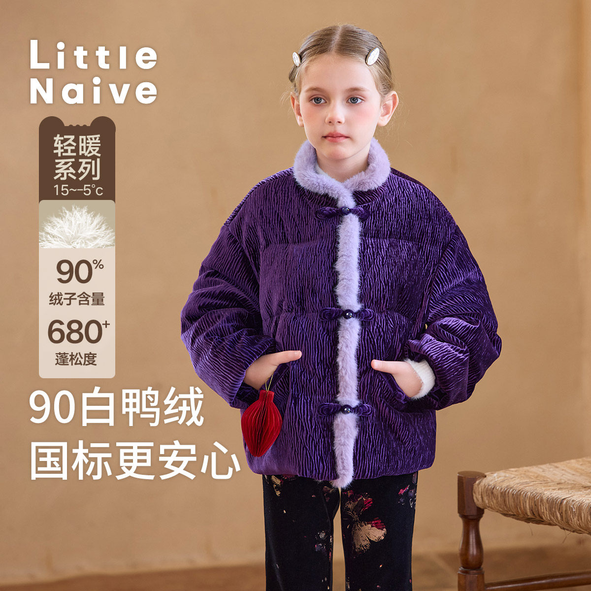 Little Naive女童新中式羽绒服秋冬款保暖羽绒外套儿童丝绒拜年服,童装/婴儿装/亲子装,羽绒服,淘宝优惠券,粉丝福利购,淘宝优惠卷