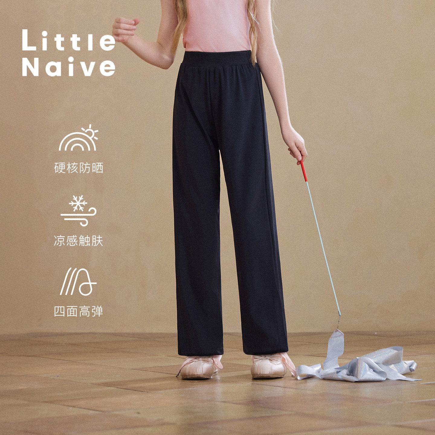 Little Naive儿童防晒凉感直筒裤夏季新款开叉长裤女童弹力休闲裤