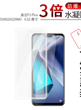 适用于金立F1 Plus全屏水凝膜GNS202299A手机屏幕6.52 英寸高清防刮防摔防指纹护眼蓝光非钢化保护贴膜