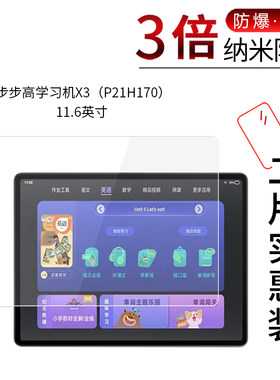 步步高学习机X3高清屏幕膜