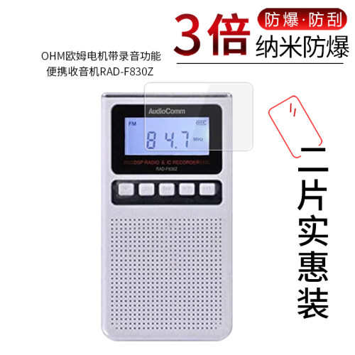 OHM欧姆RAD-F830Z高清膜