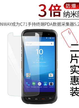 试用于CHAINWAY成为C71纳米纤维膜非钢化防爆软膜C90全屏高清防刮手持终端PDA数据采集器屏幕保护贴