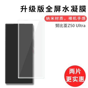 适用于努比亚Z50 Ultra全屏水凝膜手机高清屏幕防刮防摔防指纹护眼无白边非钢化保护贴膜