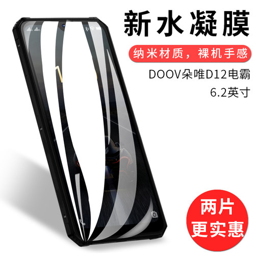 朵唯曲面高清无白边屏幕保护贴膜