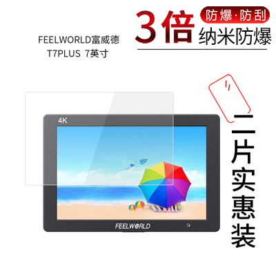 FEELWORLD富威德T7PLUS高清