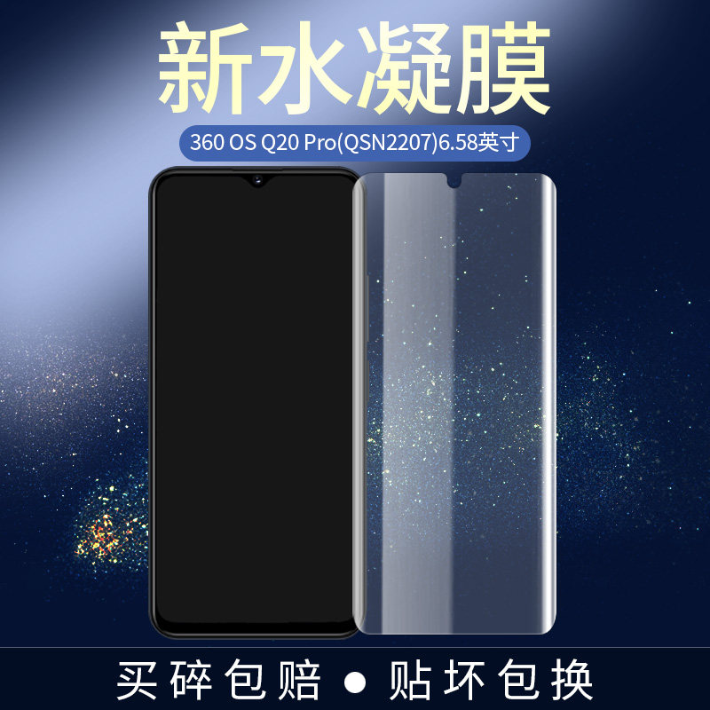 360OSQ20Pro手机屏幕软膜