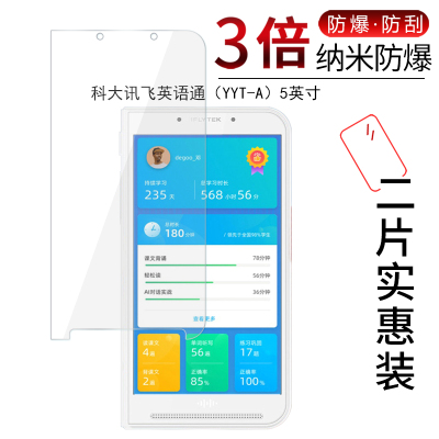 高清翻译机防爆非钢化屏幕贴膜