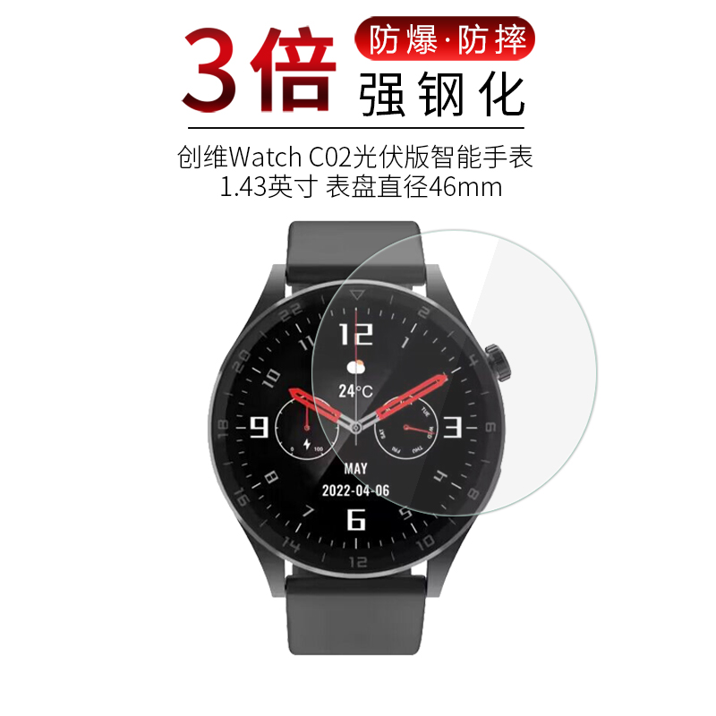 创维Watch C02光伏版智能高清