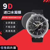 适用于斯沃琪大地手表全屏水凝膜SB07S105腕表表盘直径47mm高清屏幕防刮摔指纹护眼蓝光非钢化保护贴膜