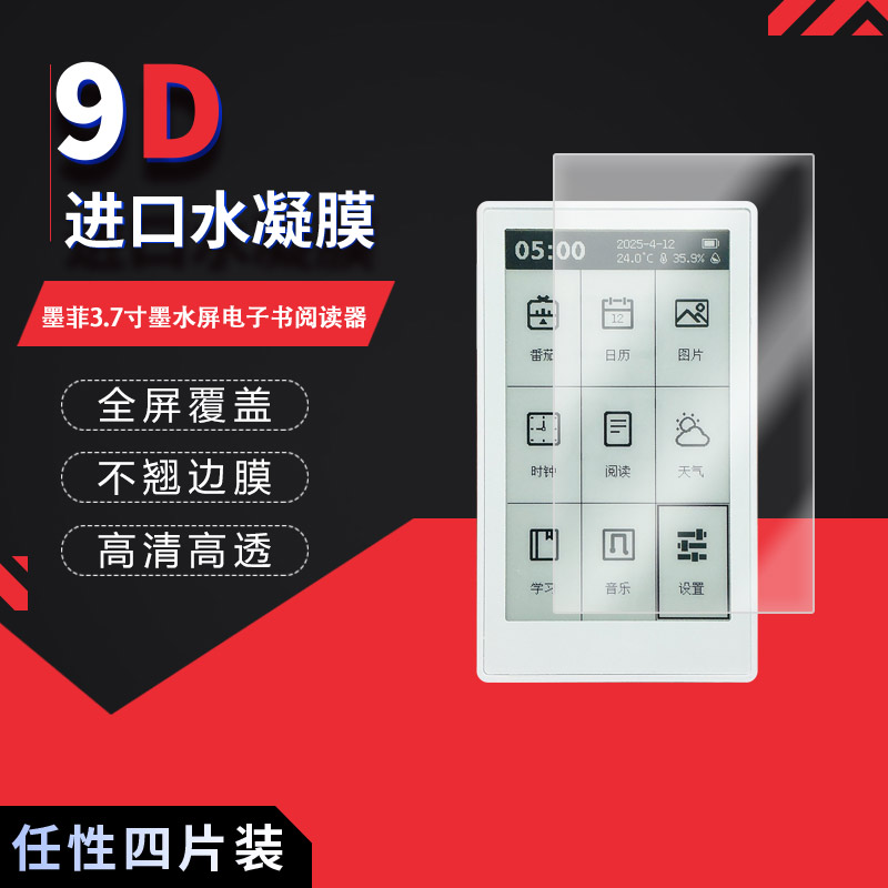 适用于墨菲3.7寸墨水屏全屏水凝膜电子书阅读器高清防刮摔防指纹反光蓝光护眼非钢化磨砂防窥贴膜