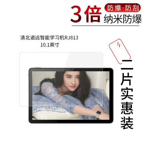 清北道远智能学习机RJ813 高清