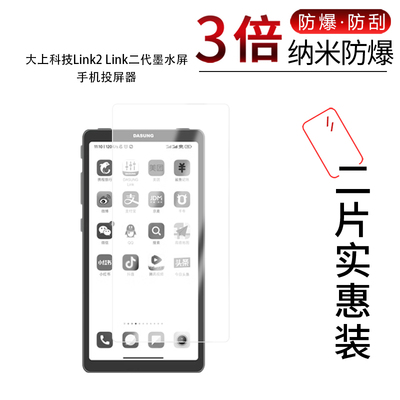 适用于大上科技Link2 Link二代墨水屏纳米防爆膜投屏器6.7英寸高清防刮指纹蓝光护眼非钢化磨砂