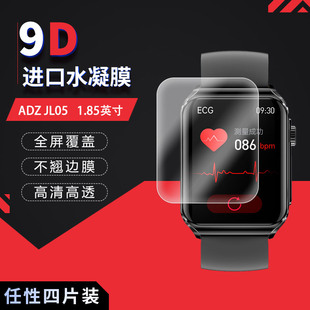 适用于ADZ JL05全屏水凝膜1.85英寸手表AEP08高清1.57英寸屏幕防刮防摔防指纹护眼蓝光非钢化保护贴膜