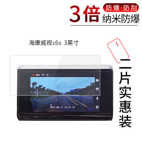 海康威视c6s  高清膜屏幕膜