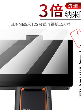 试用于SUNMI商米T2S lite台式收银机纳米纤维膜非钢化防爆软膜全屏高清防爆15.6英寸屏幕保护贴膜