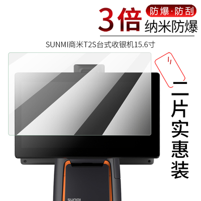 试用于SUNMI商米T2S lite台式收银机纳米纤维膜非钢化防爆软膜全屏高清防爆15.6英寸屏幕保护贴膜