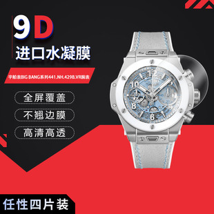 适用于宇舶表BIG BANG系列441.NH.429B.VR全屏水凝膜表盘42mm高清防刮摔防指纹反光蓝光护眼非钢化
