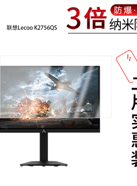 适用于联想Lecoo K2756QS纳米防爆膜27英寸高清防刮摔防指纹反光蓝光护眼非钢化磨砂防窥贴膜