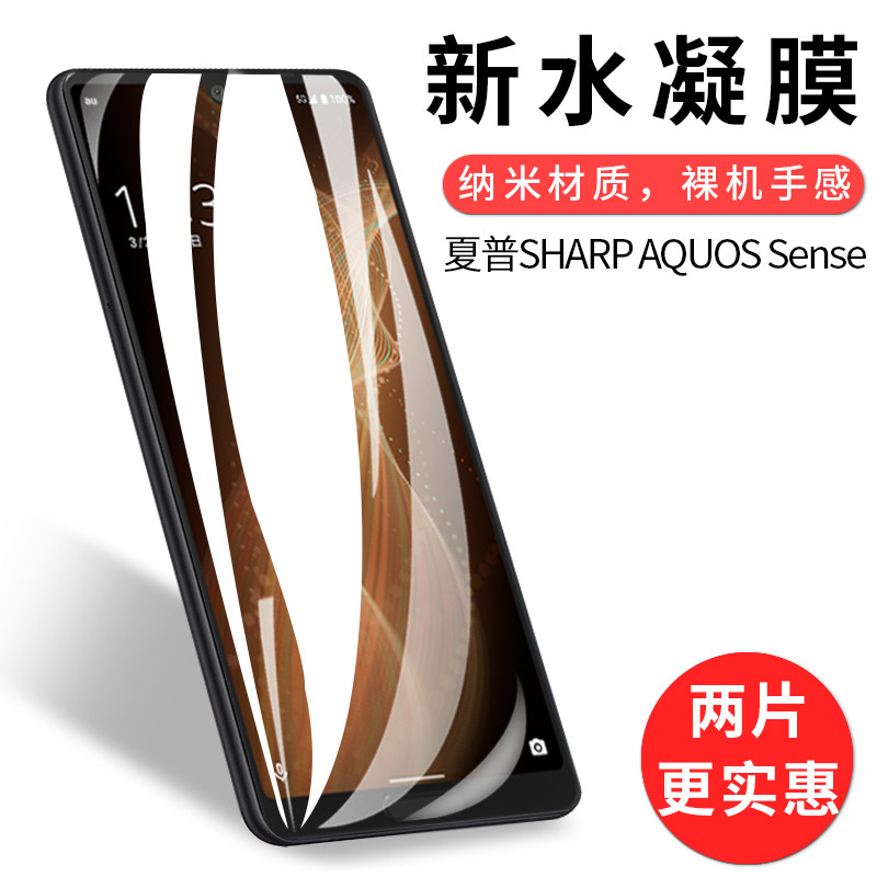 试用于夏普SHARP AQUOS Sense 5G手机贴膜全覆盖曲面3D水凝膜5.8英寸屏幕高清保护膜非钢化玻璃膜