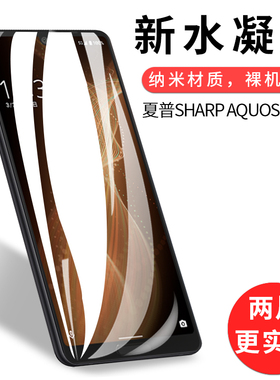 试用于夏普SHARP AQUOS Sense 5G手机贴膜全覆盖曲面3D水凝膜5.8英寸屏幕高清保护膜非钢化玻璃膜