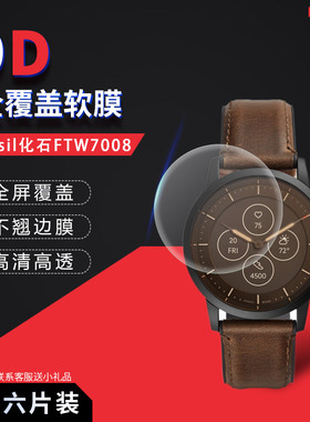 试用于Fossil化石FTW7008手表表盘贴膜全覆盖软膜屏幕保护膜高清防爆防刮1.3英寸非钢化玻璃膜