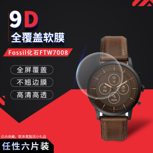 试用于Fossil化石FTW7008手表表盘贴膜全覆盖软膜屏幕保护膜高清防爆防刮1.3英寸非钢化玻璃膜