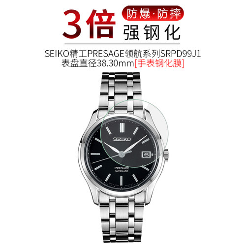 SEIKO精工防摔玻璃钢化膜