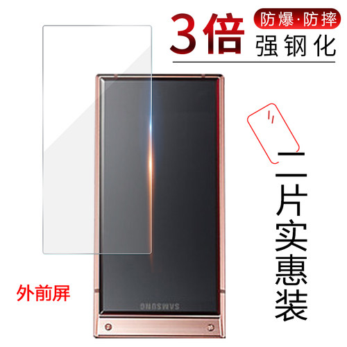 三星w2019全屏覆盖手机钢化膜