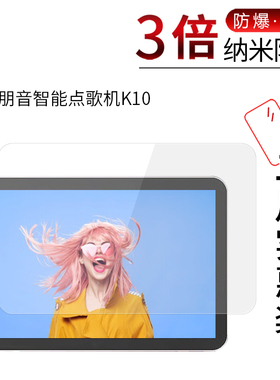 适用于朋音智能点歌机K10/D40pro纳米防爆膜14.1寸高清平板屏幕防刮防指纹护眼蓝光非钢化玻璃无白边保护贴膜