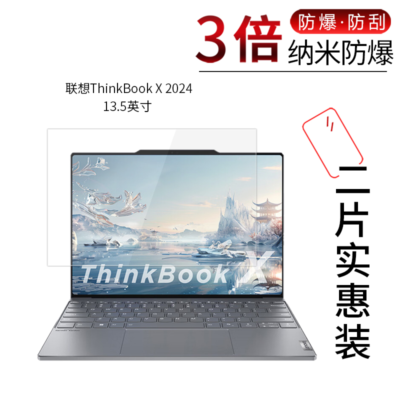 联想ThinkBook X 2024高清