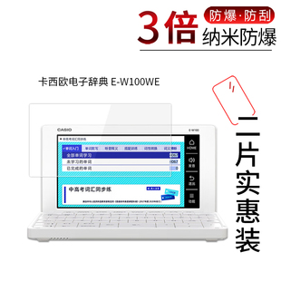 适用于卡西欧电子辞典E-W100WE纳米防爆膜E-W220BK高清屏幕防刮防摔指纹护眼蓝光非钢化保护贴膜