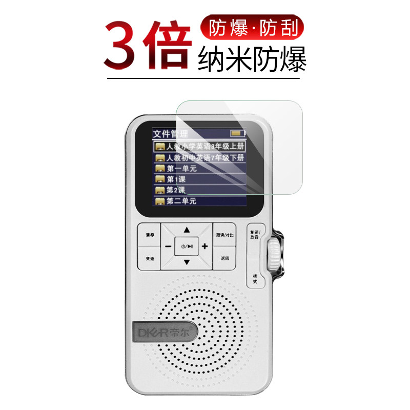 试用于DIER帝尔D32英语MP3复读机D24纳米纤维膜非钢化防爆软膜全屏高清防刮屏幕保护贴膜怎么样,好用不?