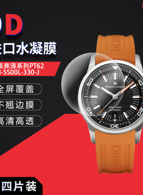 适用于艾美奔涛PT6248-SS00L-330-J全屏水凝膜表盘42mm高清屏幕防刮防摔防指纹护眼蓝光非钢化保护贴膜